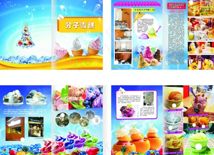 分子雪糕画册