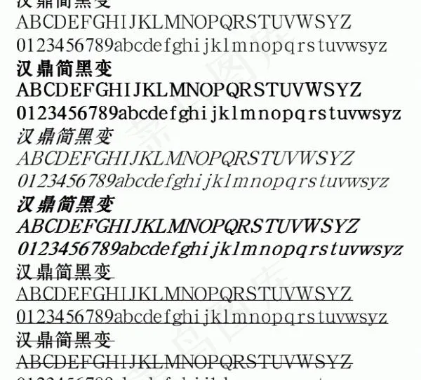 汉鼎简黑变 中文字体下载