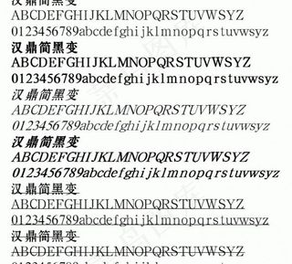 汉鼎简黑变 中文字体下载