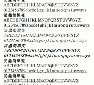 汉鼎简黑变 中文字体下载