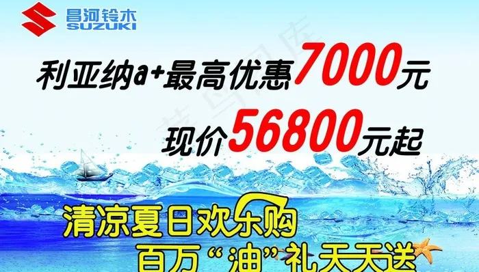 昌河铃木 夏季促销图片psd模版下载