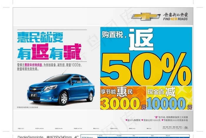 惠民补贴促销广告(4724X3425(DPI:300))psd模版下载