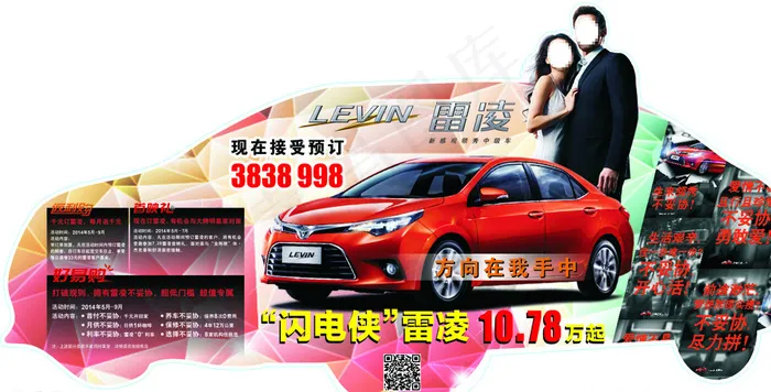 雷凌异型地贴图片cdr矢量模版下载