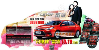 雷凌异型地贴图片