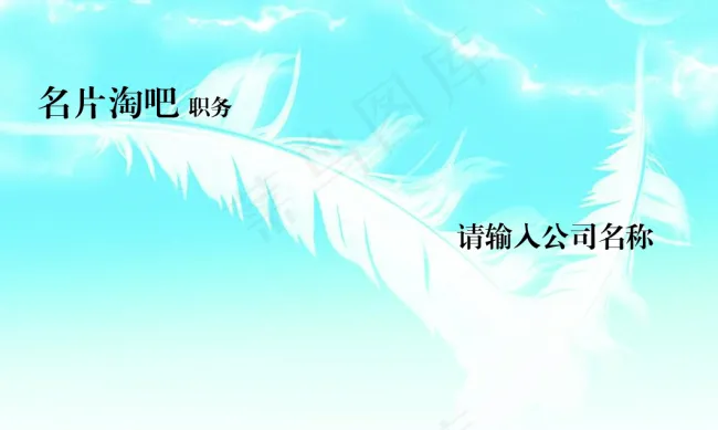 羽毛纹理名片cdr矢量模版下载