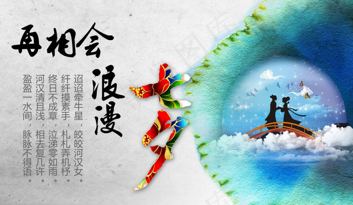 中国风水墨七夕情人节设计psd