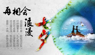 中国风水墨七夕情人节设计psd