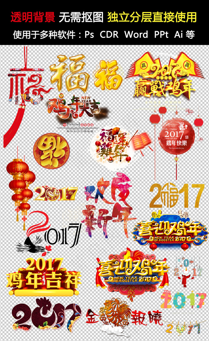 2017鸡年新年图形素材设计PSD(3508X5716(DPI:300))psd模版下载