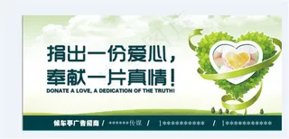 捐出一份爱心 奉献一片真情