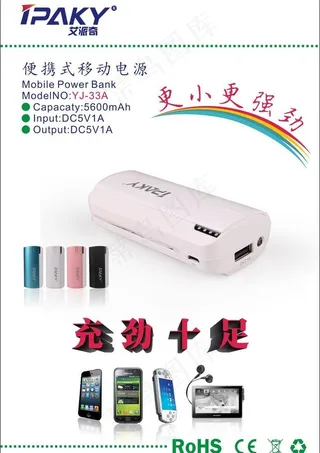 移动电源宣传单页图片