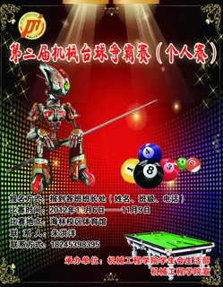 机械台球争霸 机械台球争霸