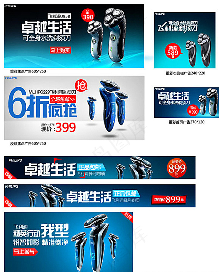 剃须刀图片