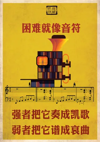 励志海报 公司文化