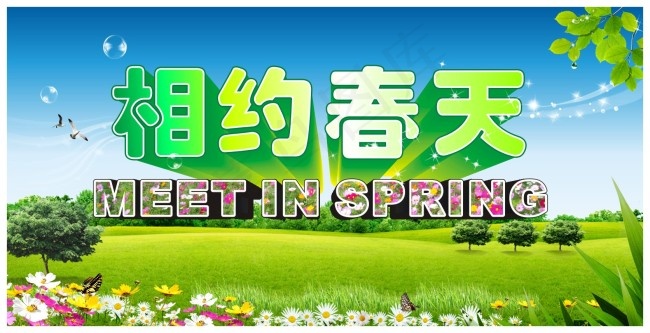 春天主题