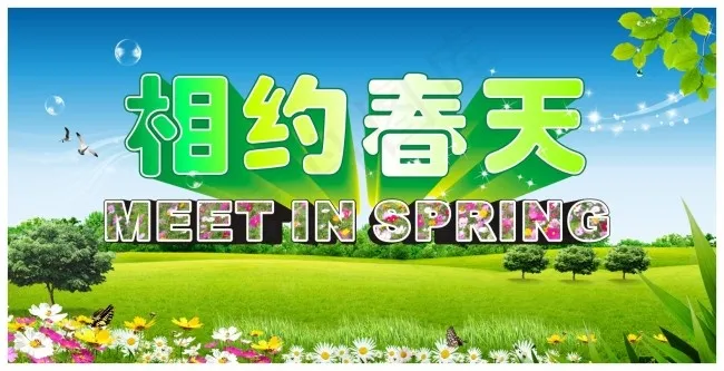 春天主题
