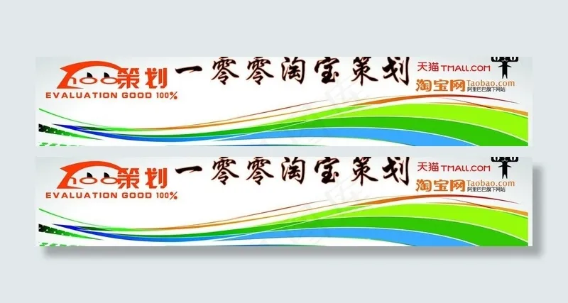 天猫淘宝策划图片ai矢量模版下载