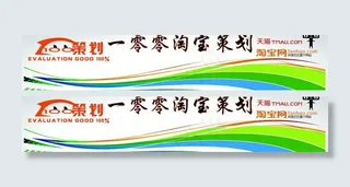 天猫淘宝策划图片