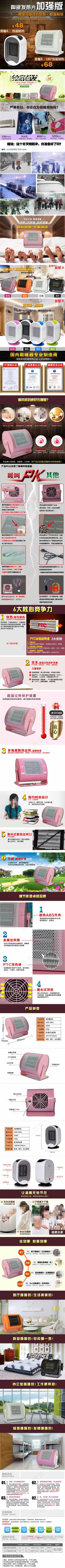 迷你暖风机详细页