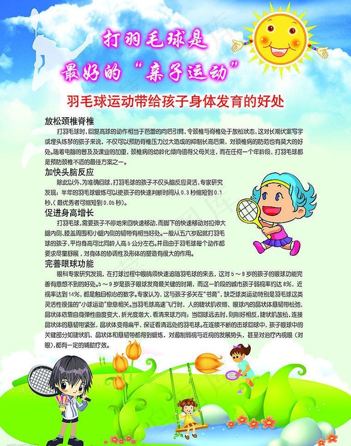 羽毛球图片