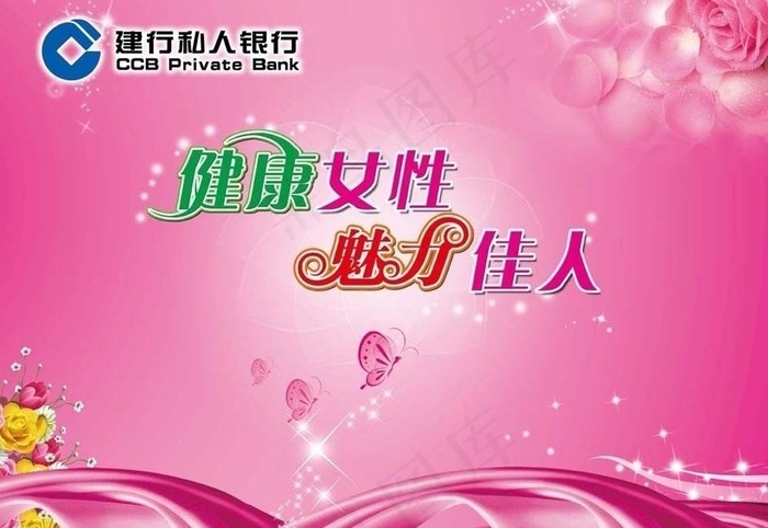 建行私人银行背景图图片