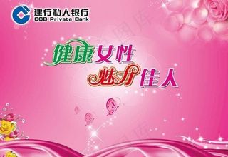 建行私人银行背景图图片