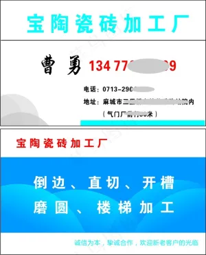 瓷砖加工厂