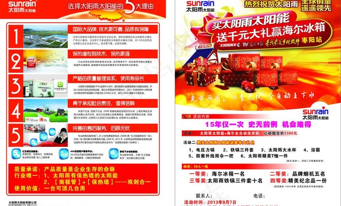 太阳雨宣传单图片cdr矢量模版下载