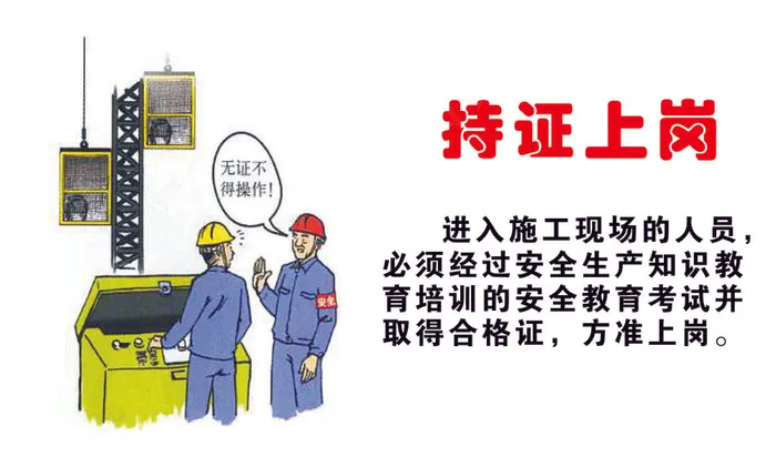 持证上岗