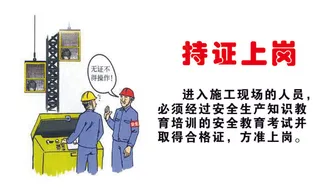 持证上岗