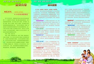 计生局三折页设计图片