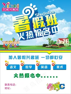 培训学校暑期招生简章宣传单