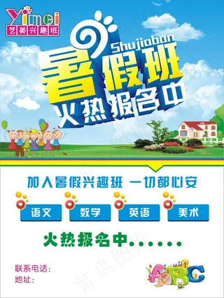 培训学校暑期招生简章宣传单