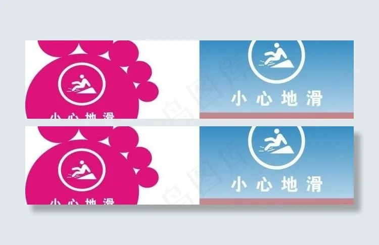 小心地滑图片cdr矢量模版下载