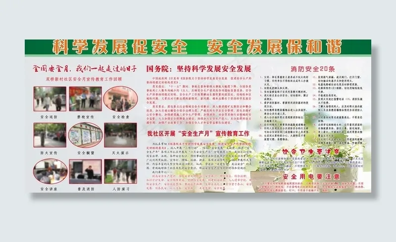 2012安全月展板图片(7874X3937(DPI:100))psd模版下载