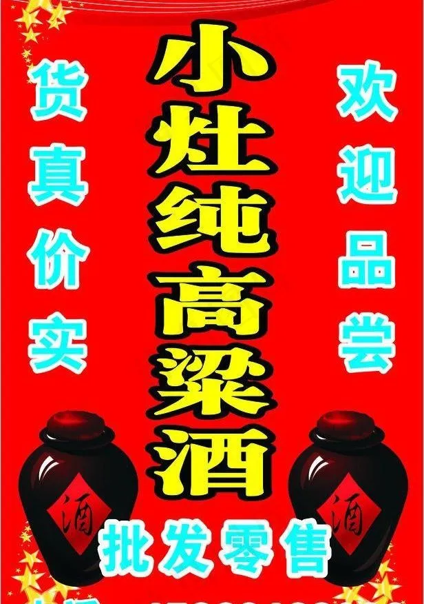 高粱酒站牌图片cdr矢量模版下载