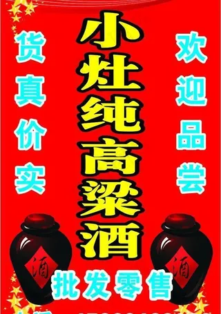 高粱酒站牌图片