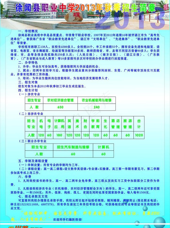 招生简介图片cdr矢量模版下载