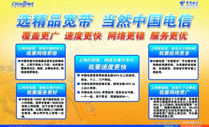 精品宽带 当然中国电信图片(5315X3543(DPI:50))psd模版下载