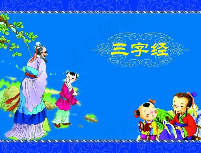 三字经展板psd模版下载