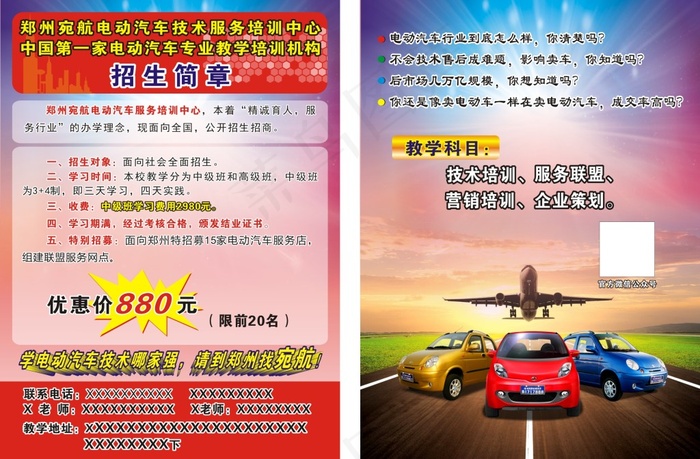 电动汽车彩页cdr矢量模版下载