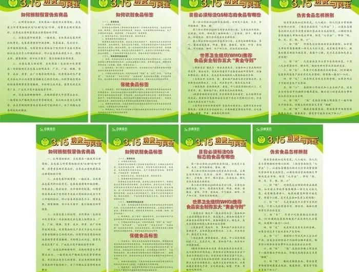 315 消费 制度牌图片cdr矢量模版下载