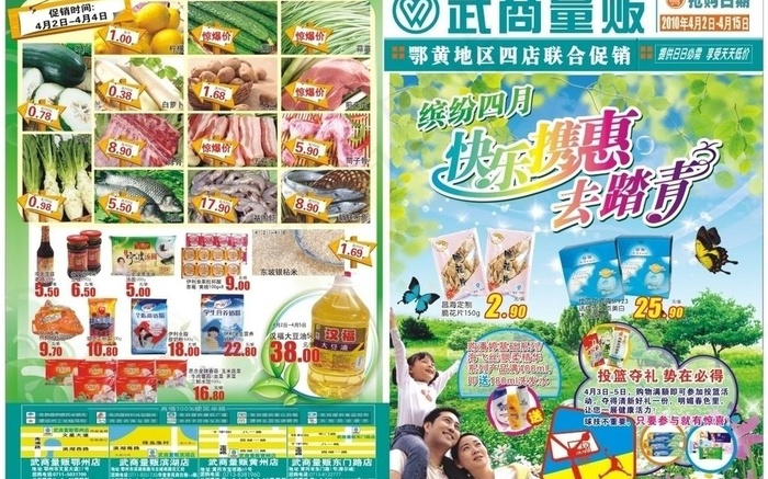 超市 dm 宣传单 春天 踏青图片