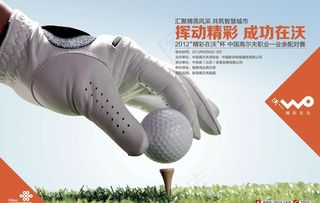 联通高尔夫球赛海报图片