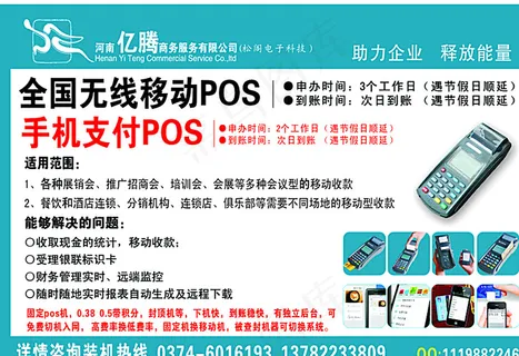 亿腾商务pos机图片