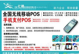 亿腾商务pos机图片