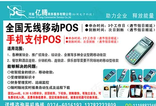 亿腾商务pos机图片