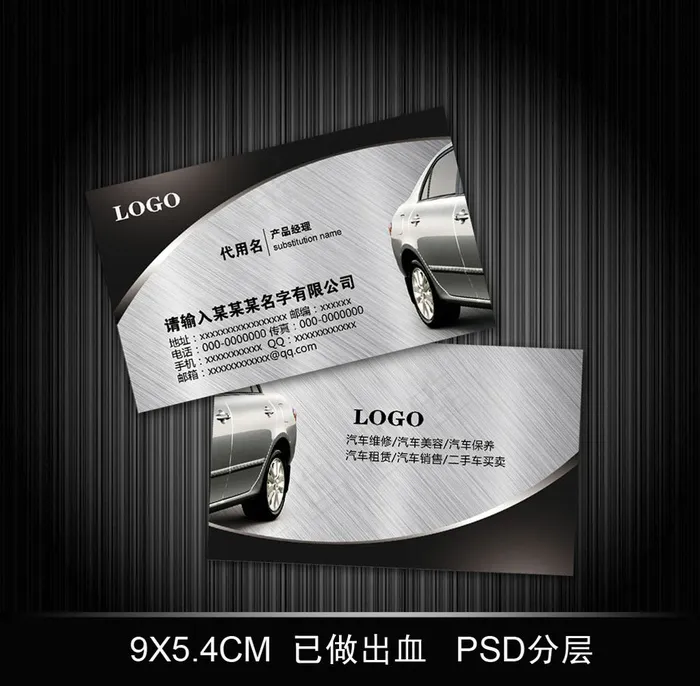 汽车行业名片模板下载PSD