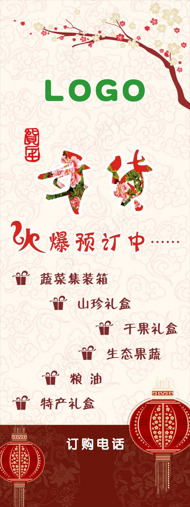 年货X展架cdr矢量模版下载
