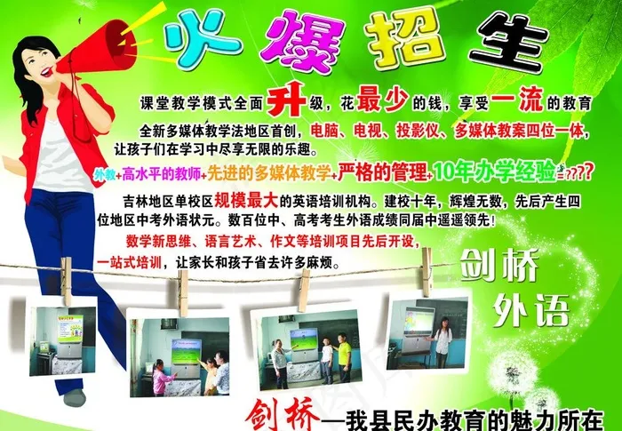 火爆招生图片(3390X2539(DPI:300))psd模版下载