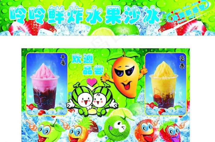 水果沙冰图片cdr矢量模版下载